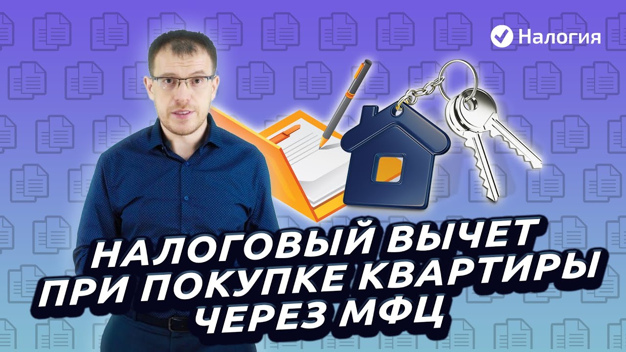 Как получить налоговый вычет за покупку квартиры - адреса и контакты органов