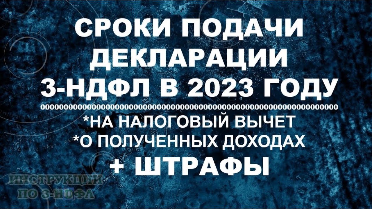 Когда нужно подавать декларацию о продаже квартиры?