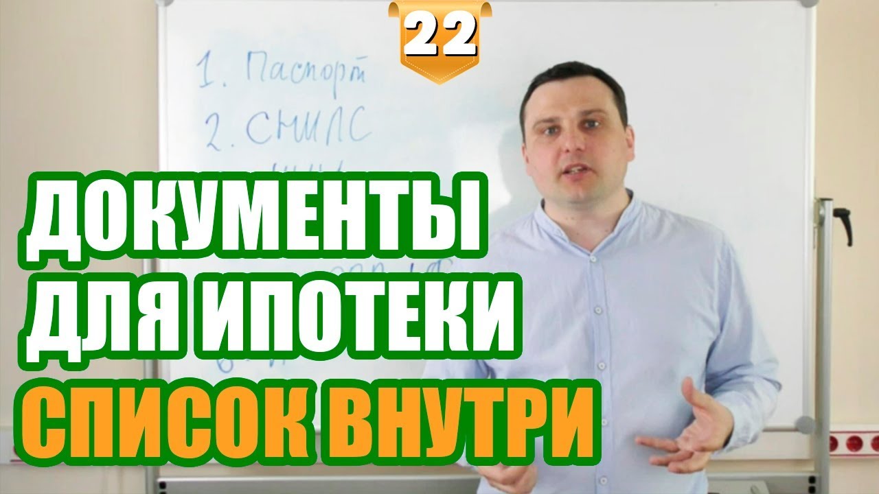 Необходимые справки для получения ипотеки на квартиру