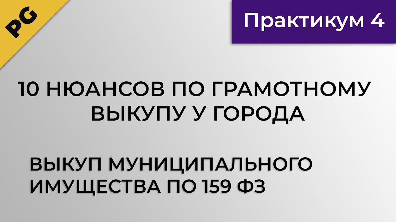 Методы выкупа квартир администрацией - что нужно знать собственникам